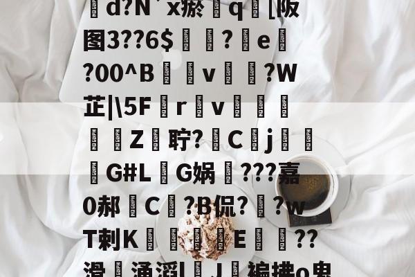 4蘢桭脈它篡紆厰诒馈781-凯发体育入口